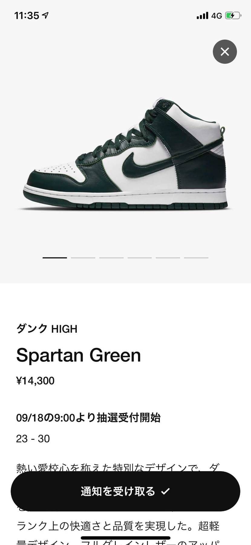 限定オファーあるかな？