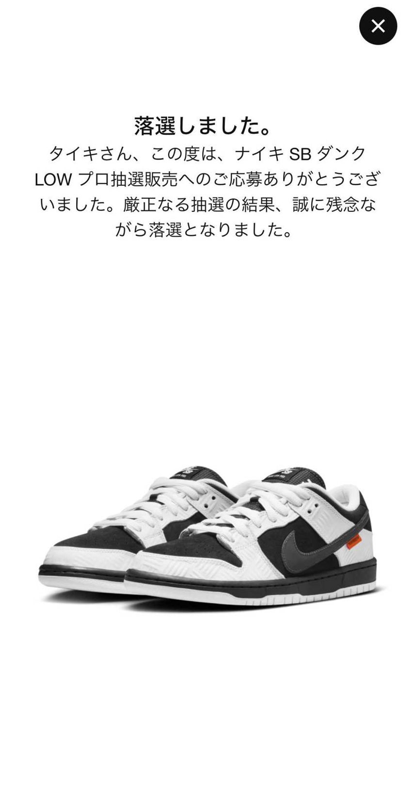マジ当たんないんだけど💢