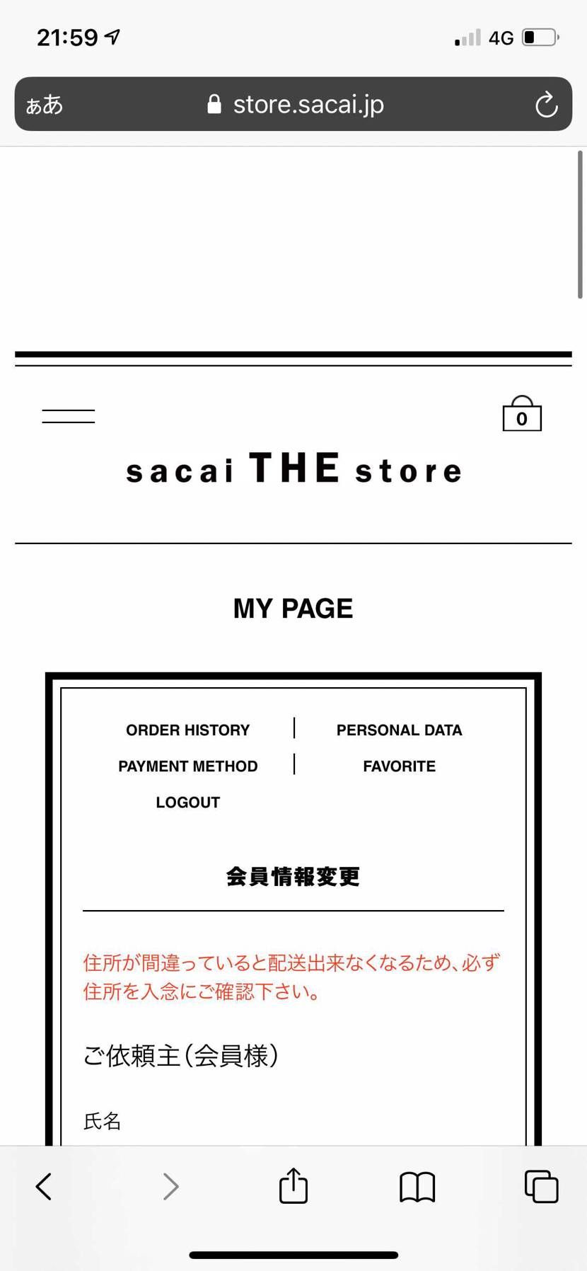 サカイのマイページで抽選の申し込みの確認がEC LOTTERYと言うのを他の人の