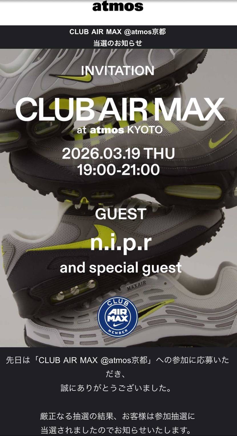 アトモスから当選メール来ました。
楽しんできます♪
何かいいことがあったらも