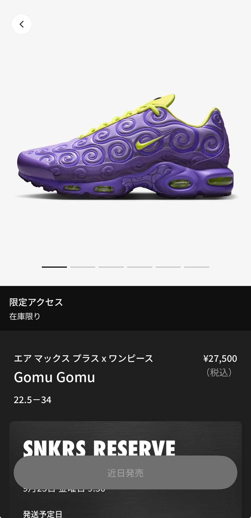 近日発売に変わってますね💦