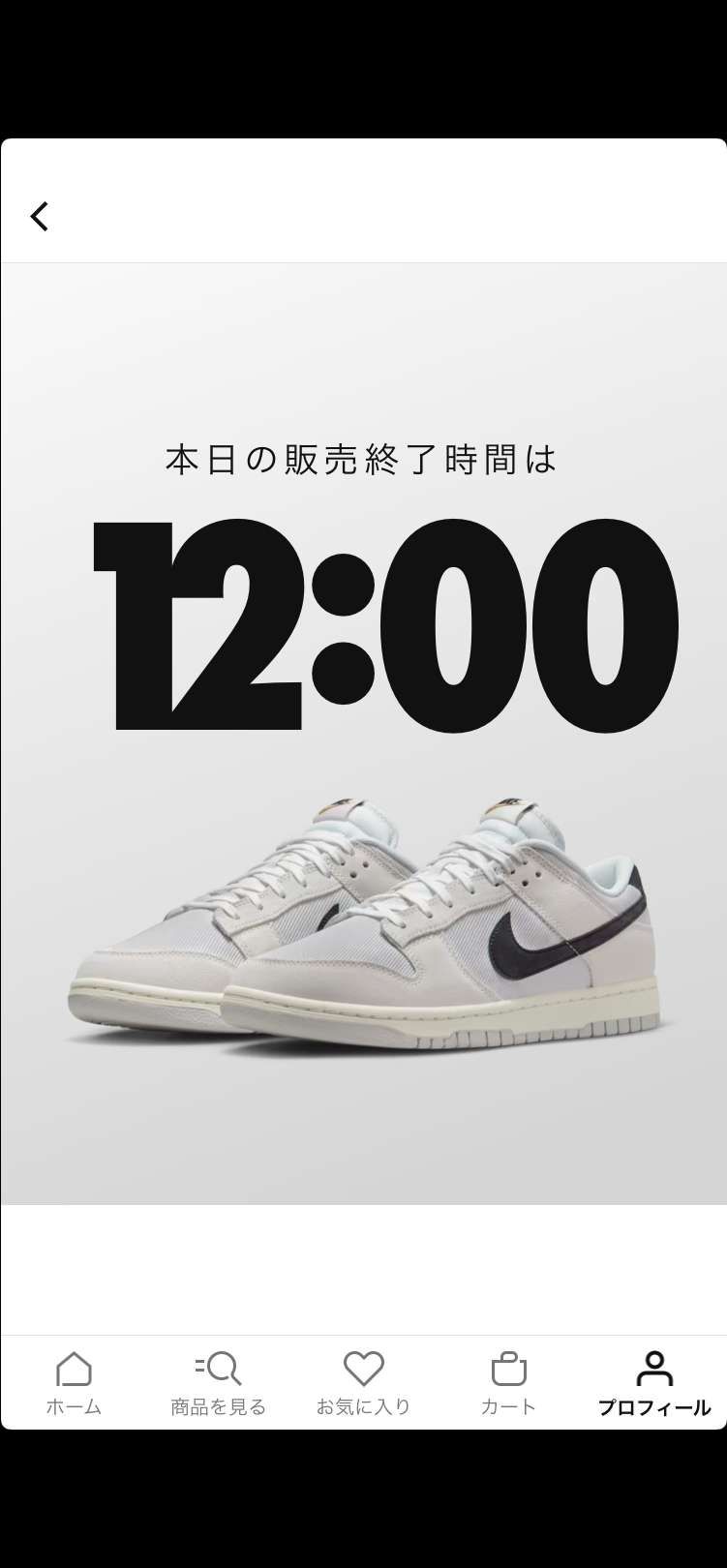 これ前の抽選で限定アクセス取れてたってことかな?
今日の12時までみたい