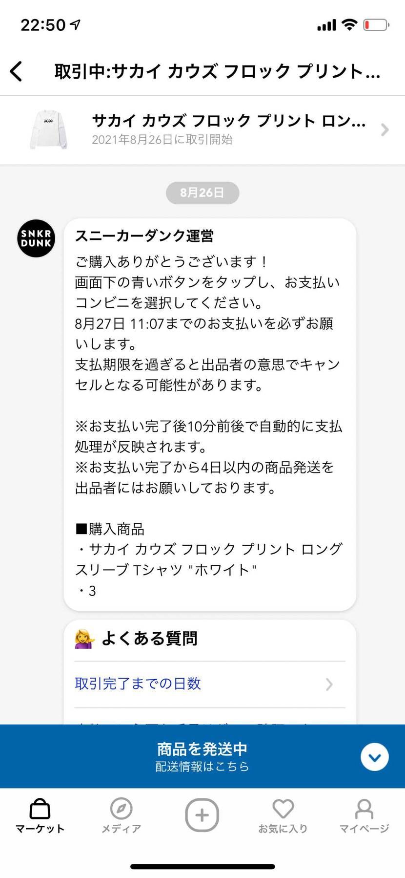 サカイカウズの白のフロックロンT頼んだのに
こちらが到着し