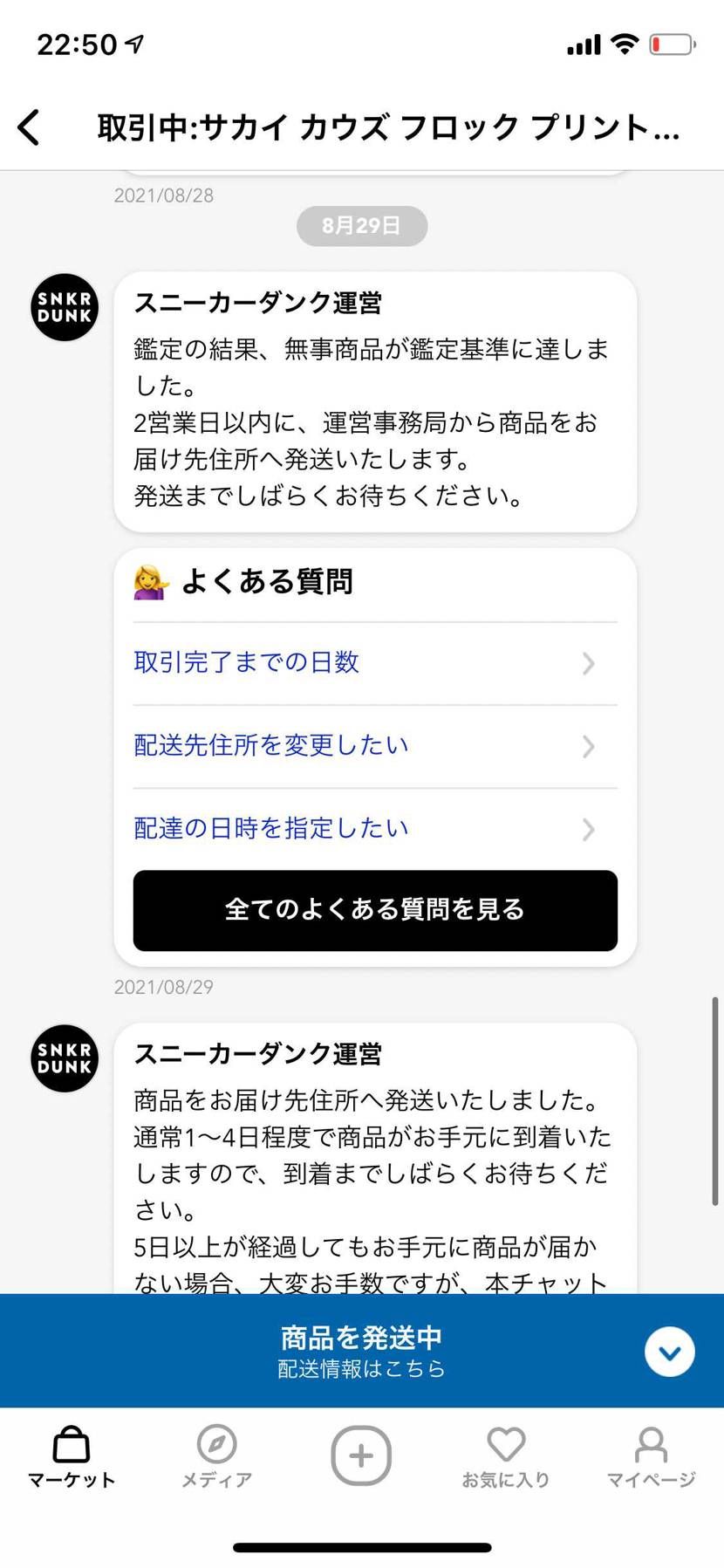 サカイカウズの白のフロックロンT頼んだのに
こちらが到着し