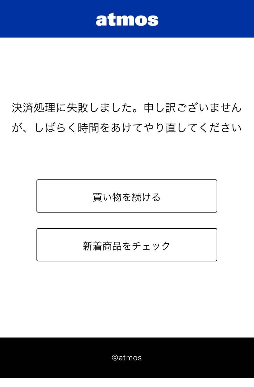 アトモスこの画面になる方いますか？