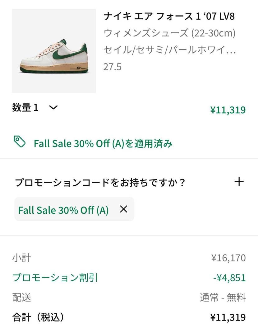 セールじゃなきゃ買えないなぁ