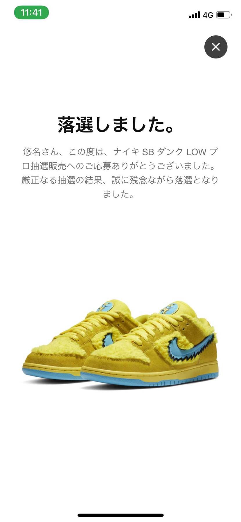 いや通知早笑笑