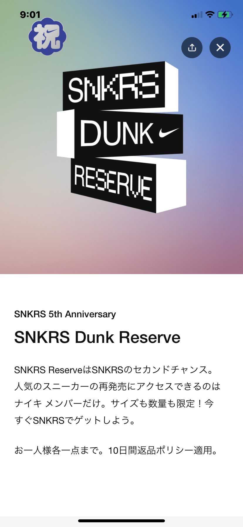 祝5周年!とか言いつつサイズ欠けってNIKEおかしいだろw
返品されたやつか在