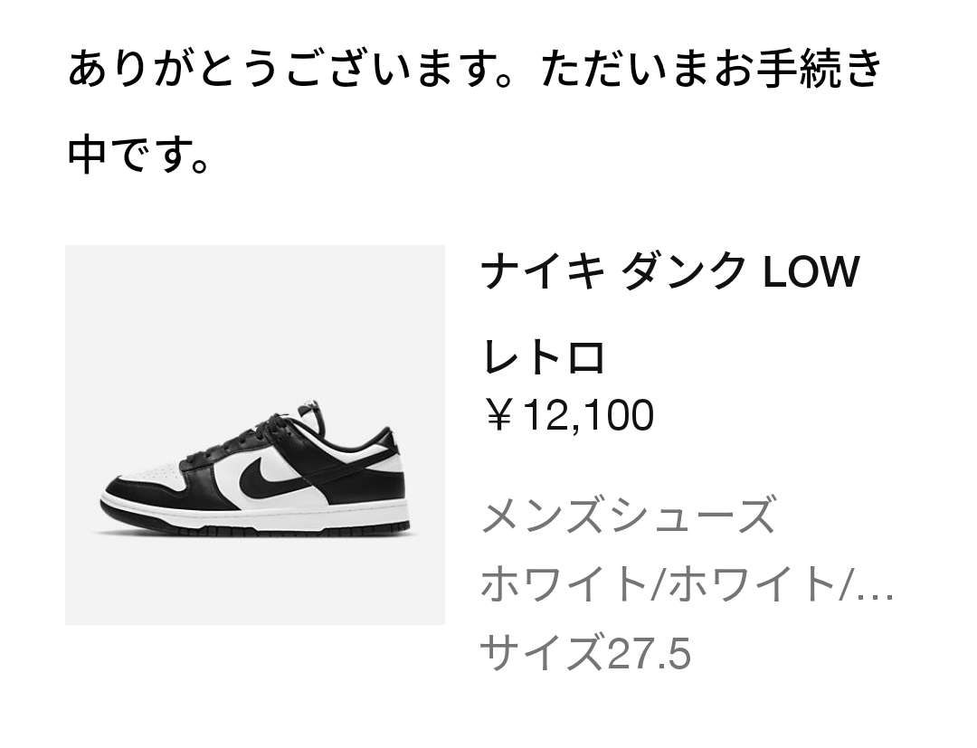 どんだけ足数準備したんや🤣笑
忘れてて、9:08に参加して買えた✨
