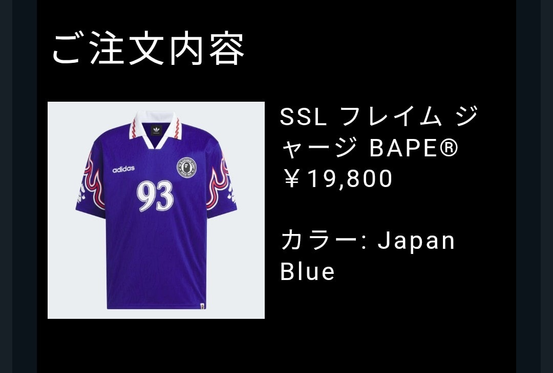 atmos🙅‍♂️BAPE🙅‍♂️adidas公式🙆‍♂️
なんとか確保できた
