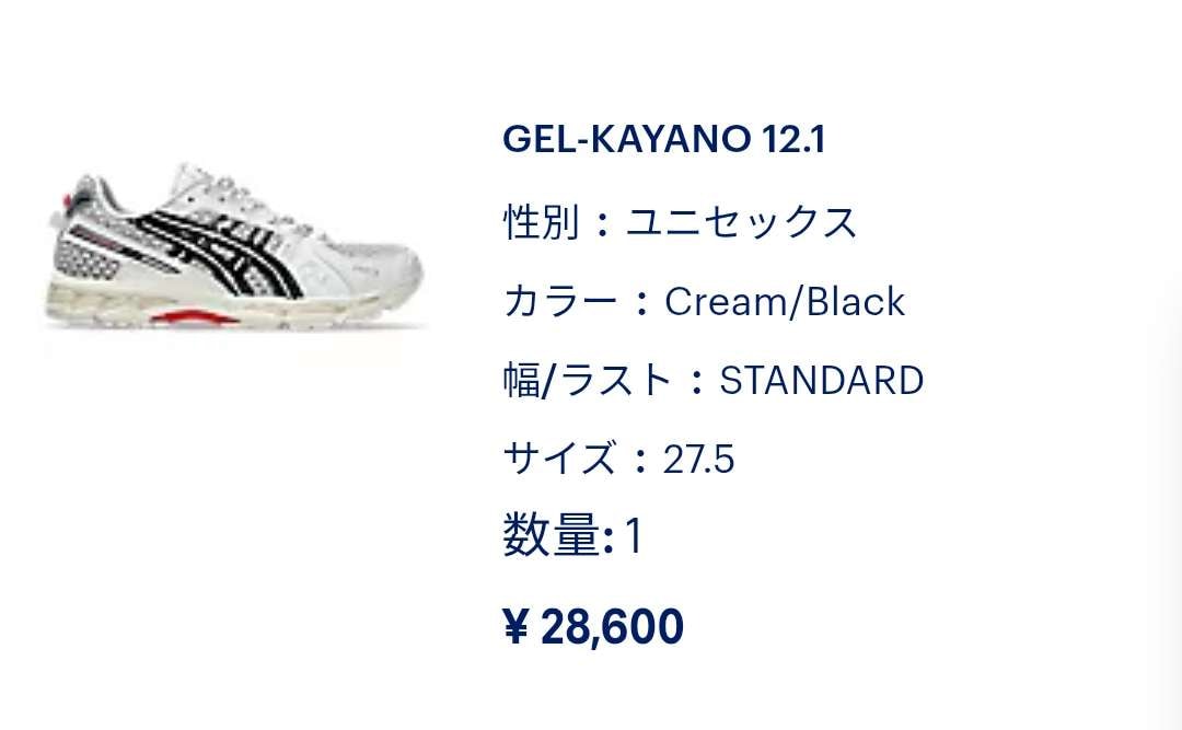 12.1履きやすいので楽しみ😶✨