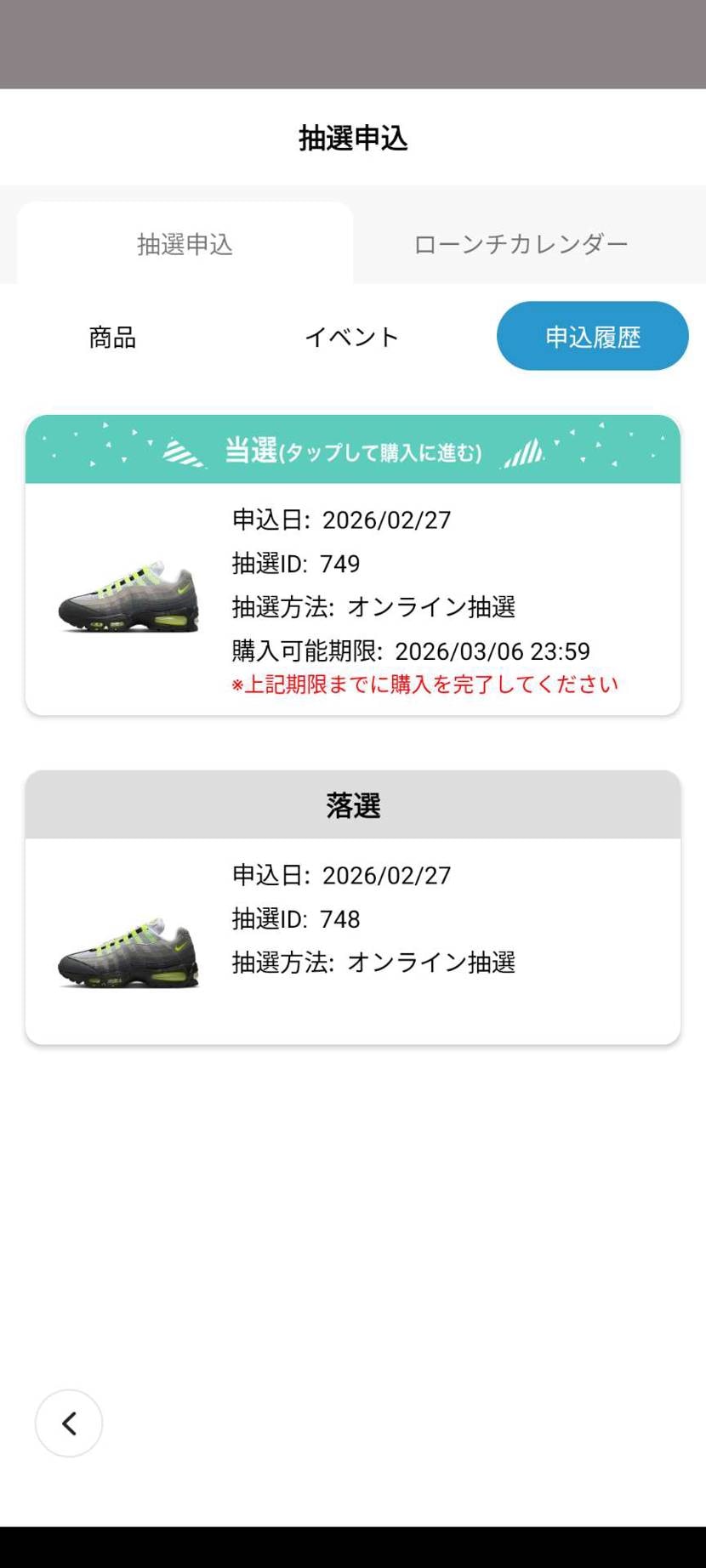 abcマートに問い合わせたら、今はアクセス集中してて決済画面になかなか移行しない