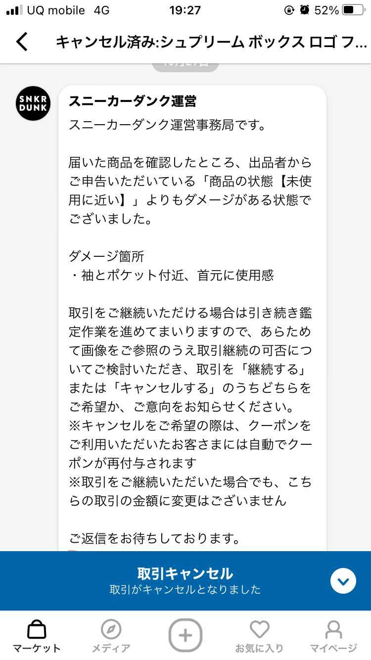 【悲しい出来事】
先日シュプリームのボックスロゴのフーディ