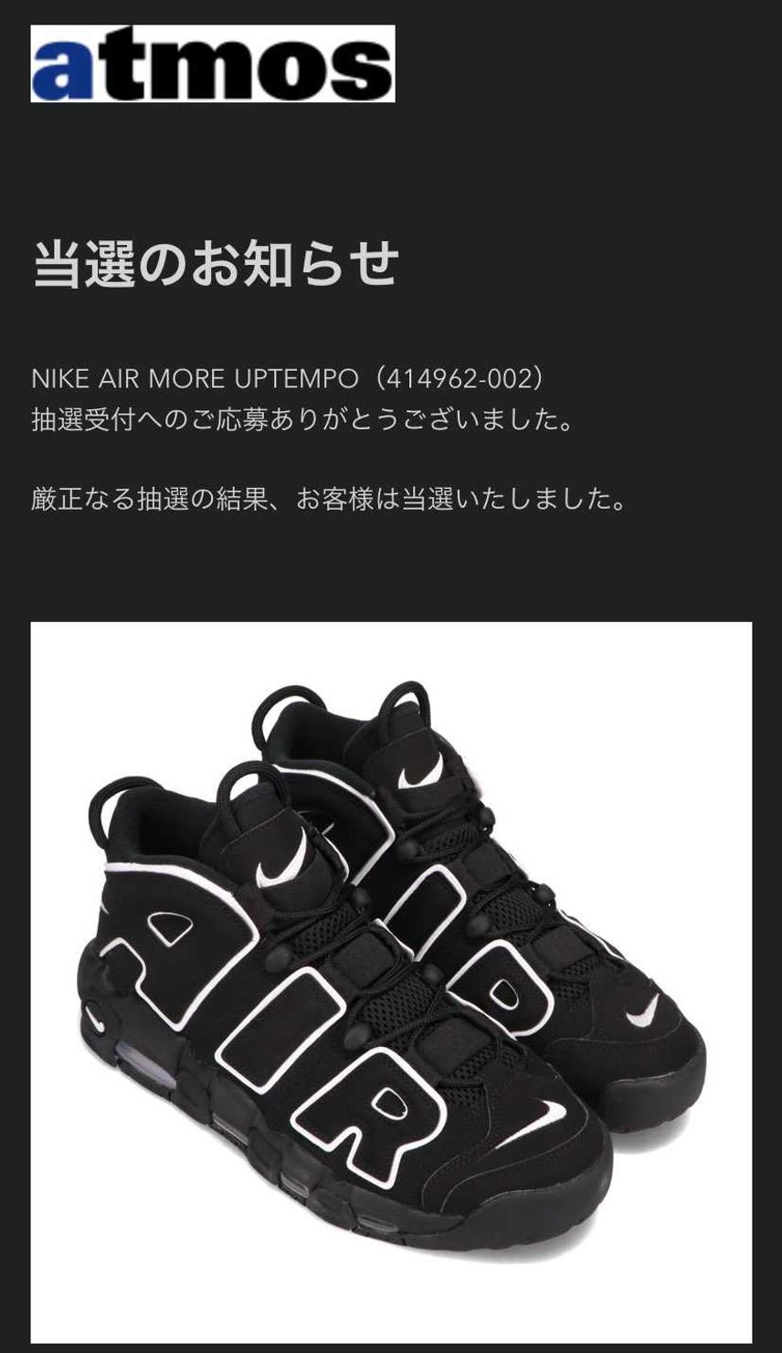 初モアテン
スニーカーズ全く買えんのに何でか毎回アトモスで買える
