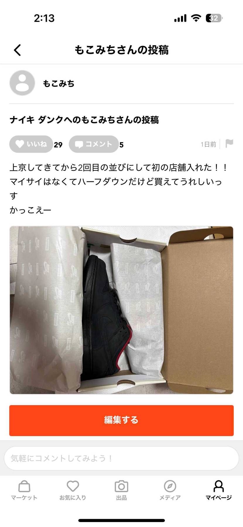 同じ26.5cm、堀米ダンクとの比較です!
写真だと分かり