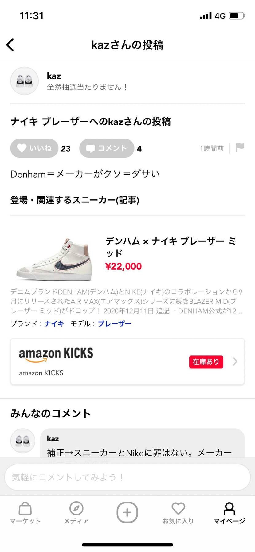 なんでマイコレクションにデンハム入ってるの？