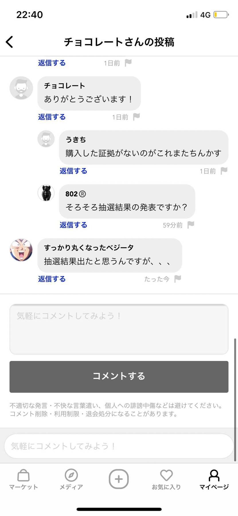 気になってる人多いと思うので、
運営(🍫)に問い合わせました。
抽選結果待っ