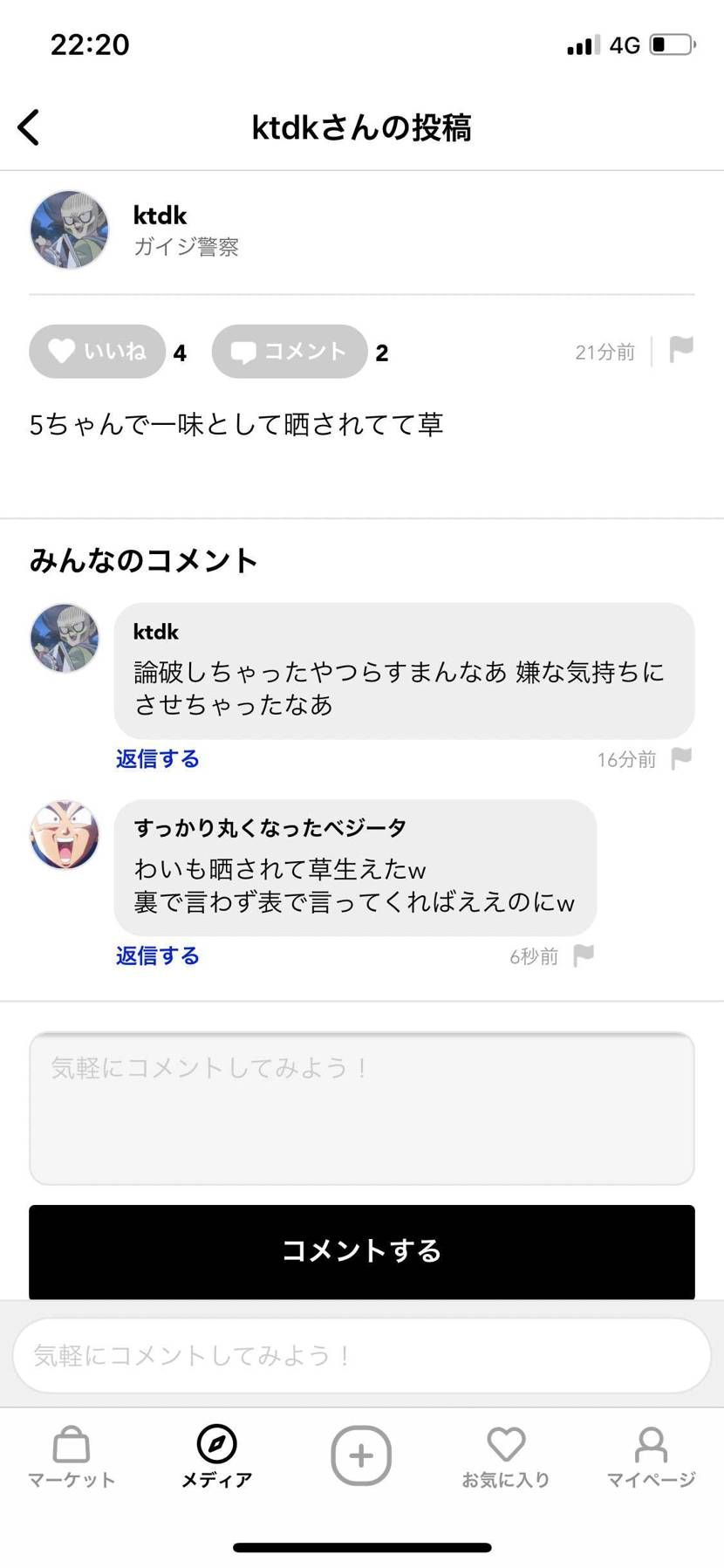 5ちゃんで晒されて草w
俺らがいつ擁護したよ、、笑笑

詐○師等々の誹謗中