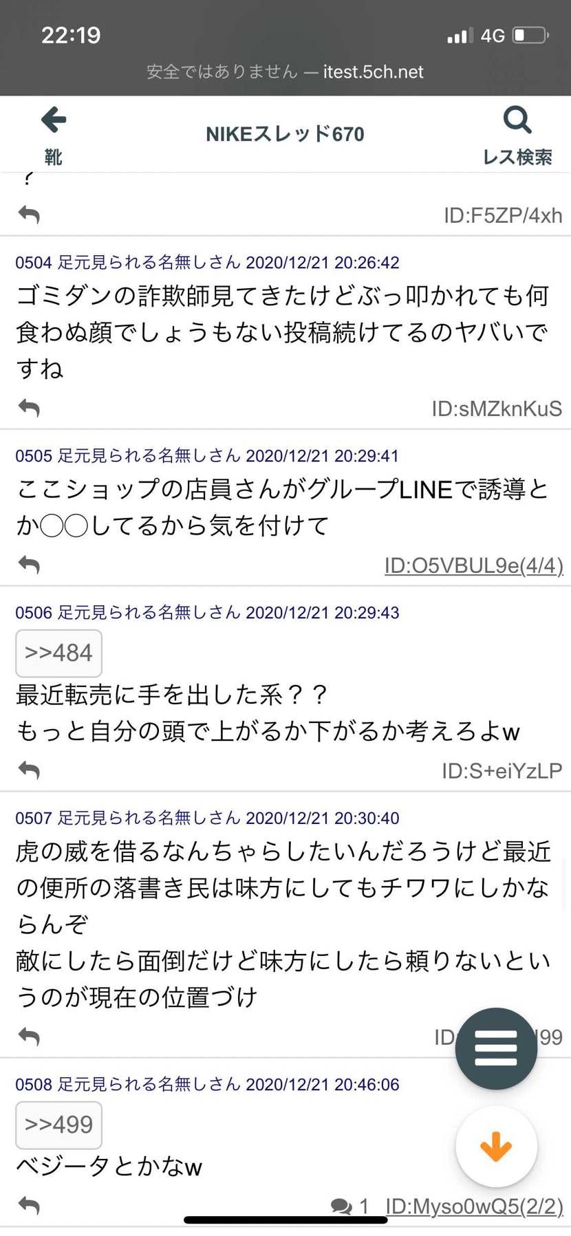 5ちゃんで晒されて草w
俺らがいつ擁護したよ、、笑笑

