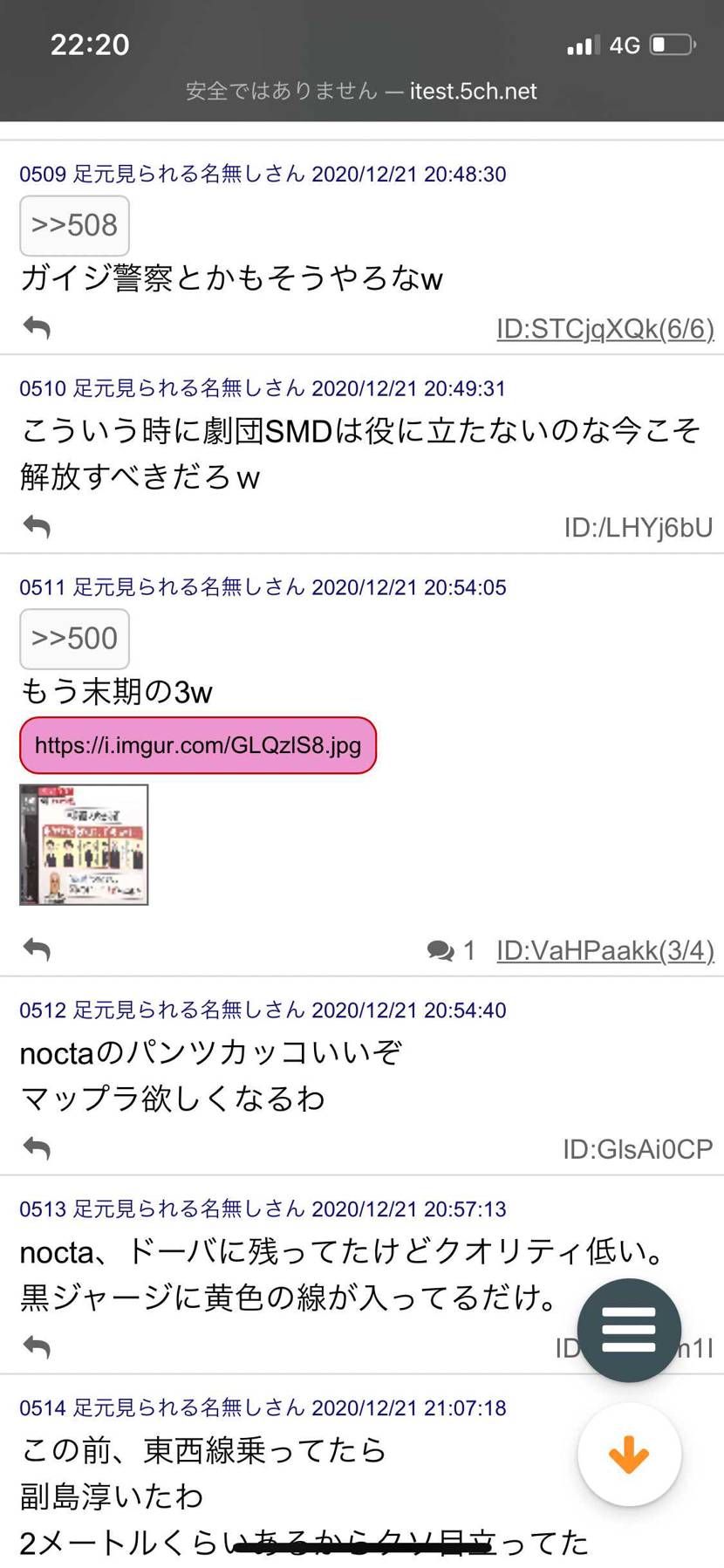 5ちゃんで晒されて草w
俺らがいつ擁護したよ、、笑笑

