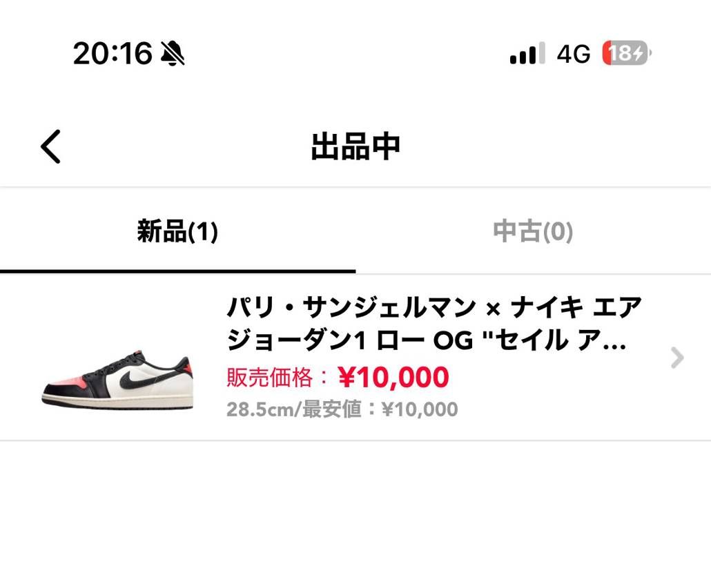 最安値で出品してます!