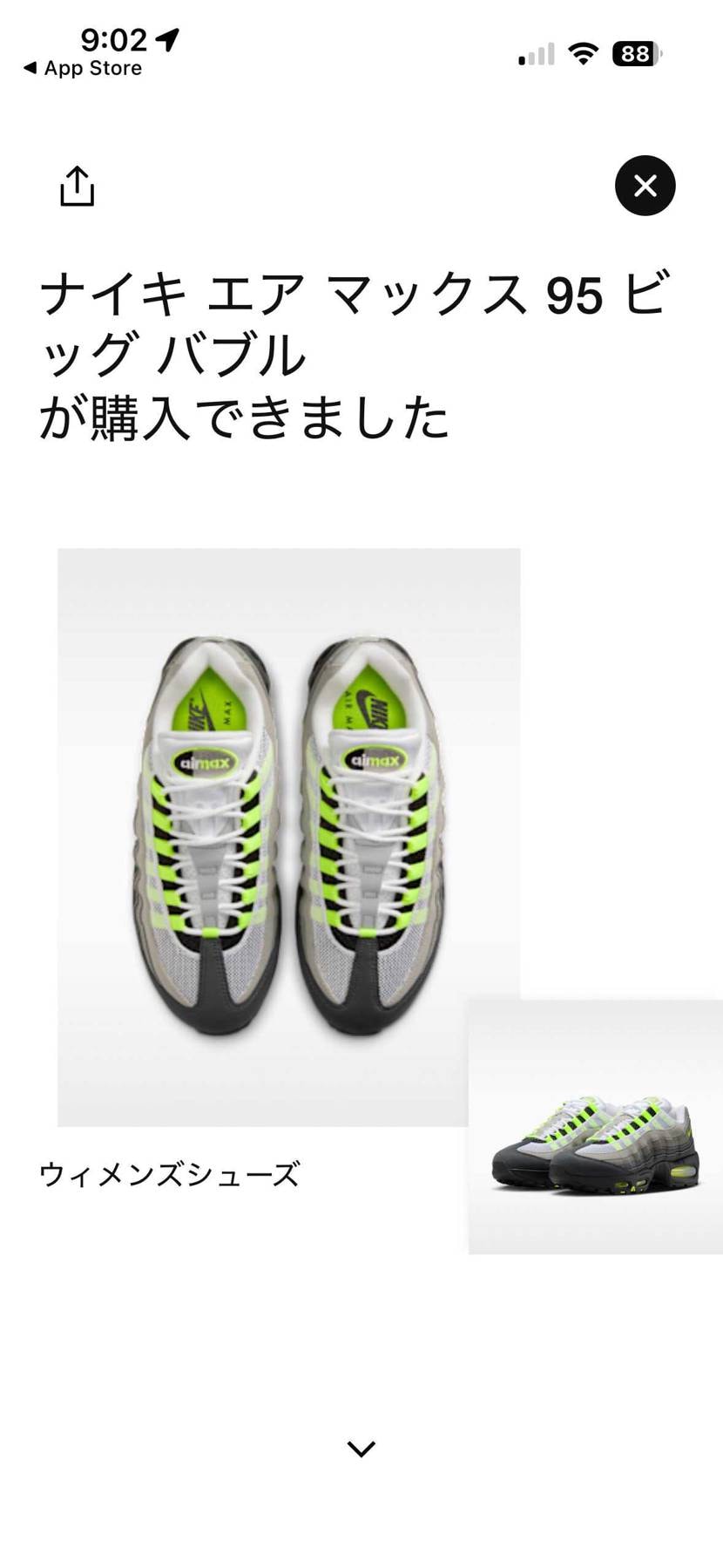 ヒャッハーようやく買えたぜぇ！！