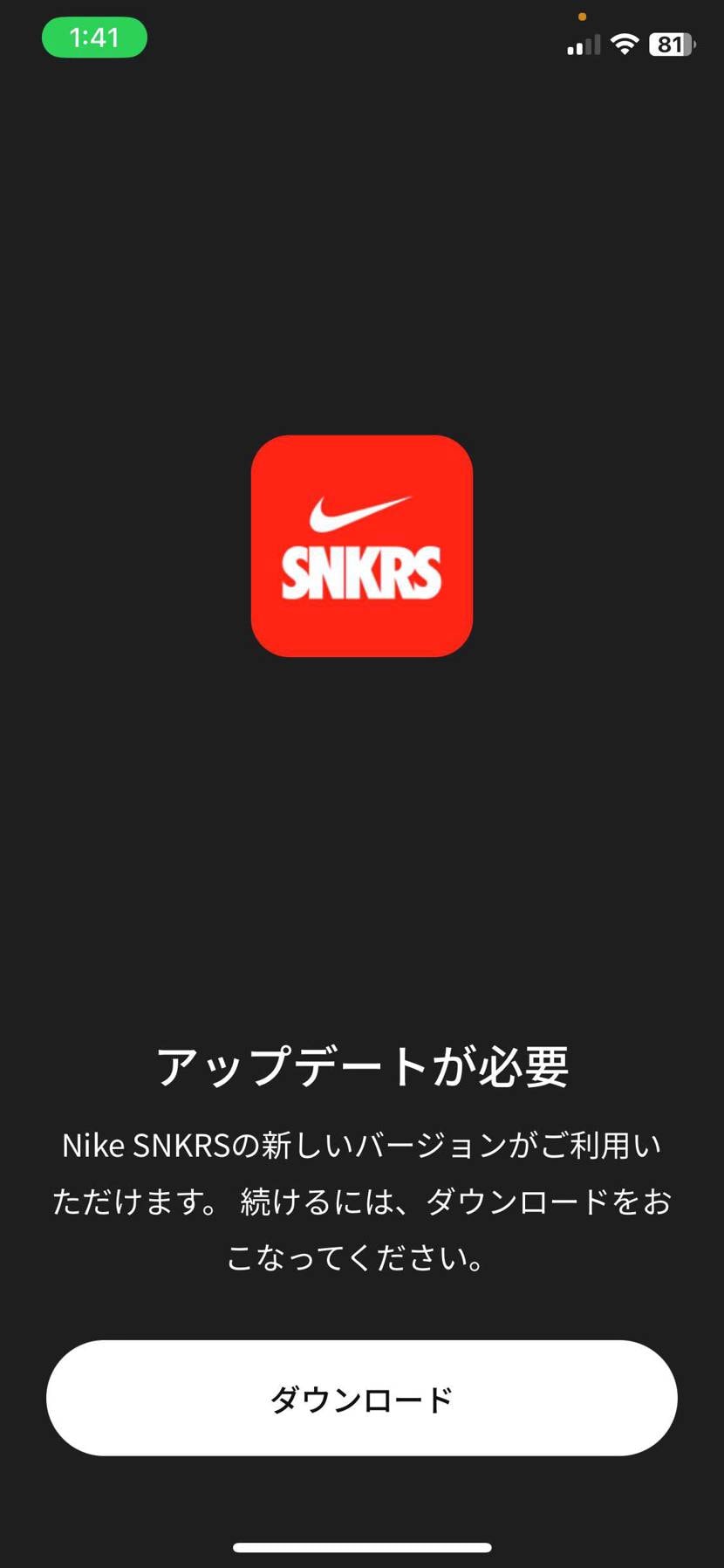 今スニーカーズこの画面なってiPhone10使ってるんですけどもうアップデート不