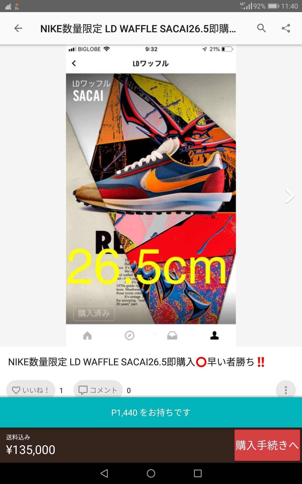 誰がその金額で買うねん!