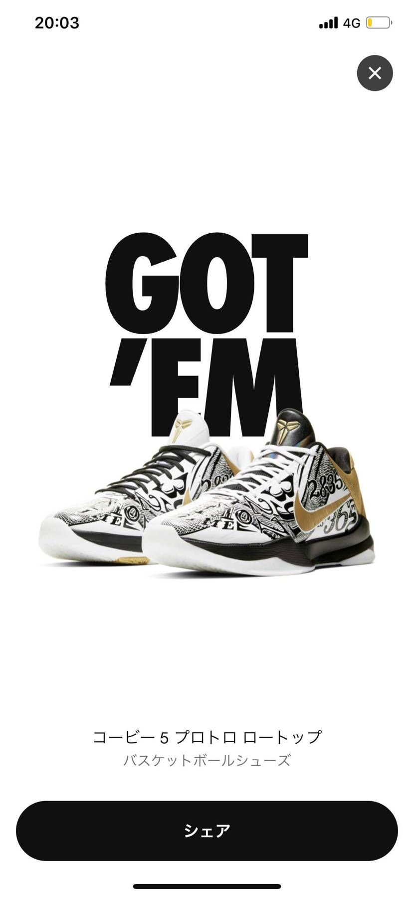 8月はco.jp当たってコービー5当たっていい月だったなぁ〜