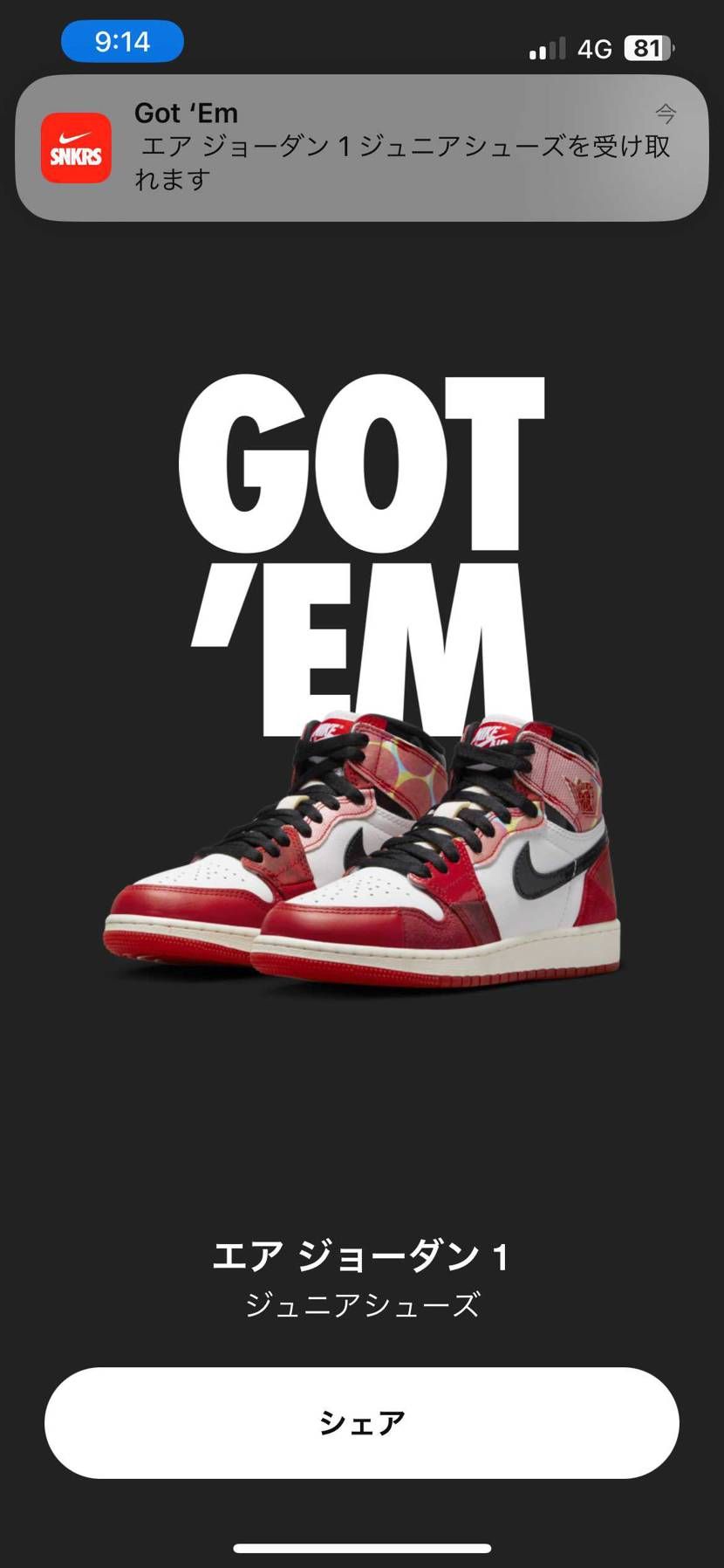 やった〜！ナイキさんありがとう🥳
子供の分まで✌️