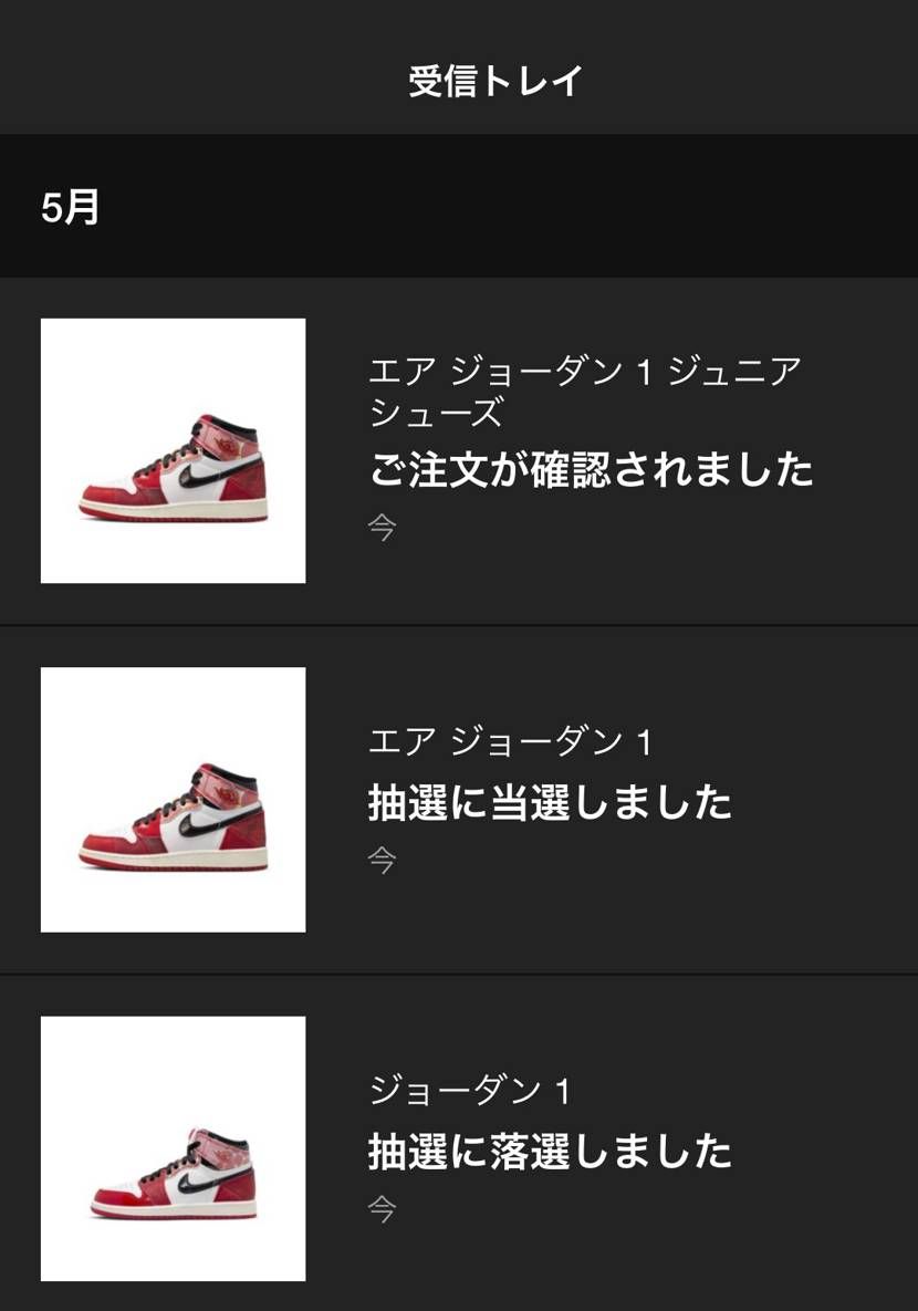 やった〜！ナイキさんありがとう🥳
子供の分まで✌️