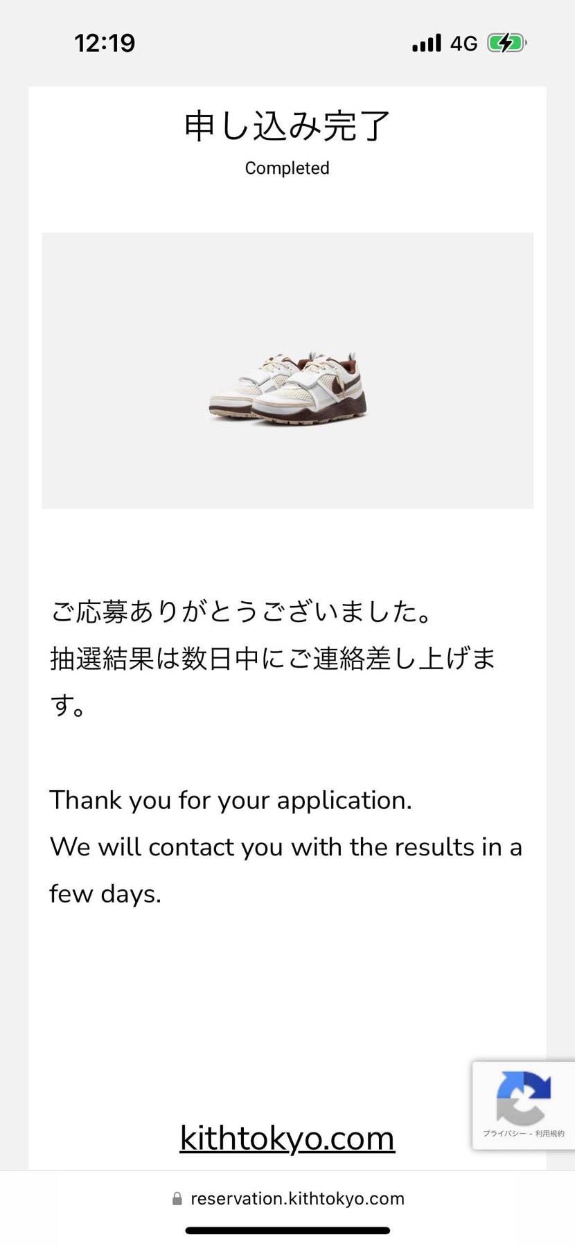 昨晩申し込んだんだけど当たるかなぁ🙏