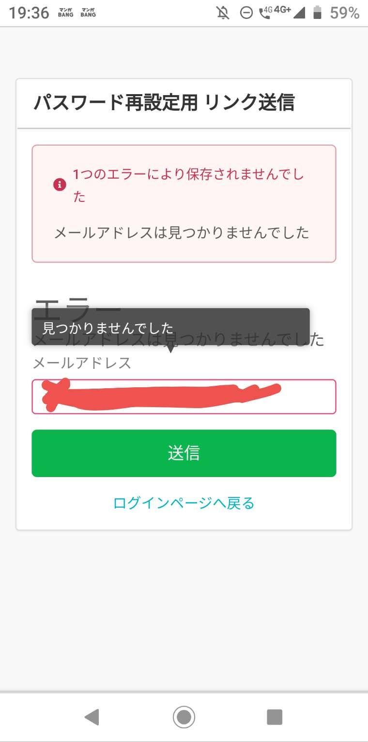 スタンプスアプリがログイン出来ない…
アドレスが見つからないってどういう事？？
