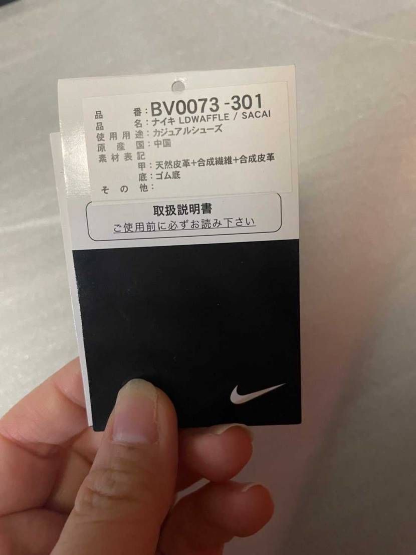 nike sacai ldwaffleを先日購入したのですが、このタグでした。こ