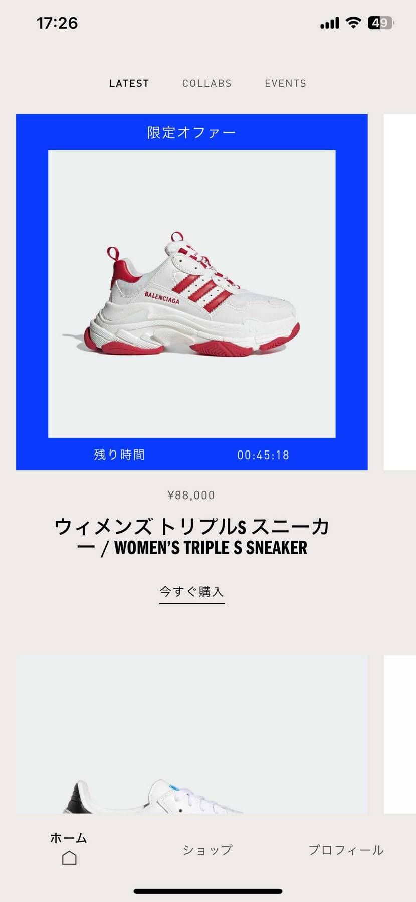 アディダスとバレンシアガの限定オファーきた…
欲しいけど高いけど欲しい…