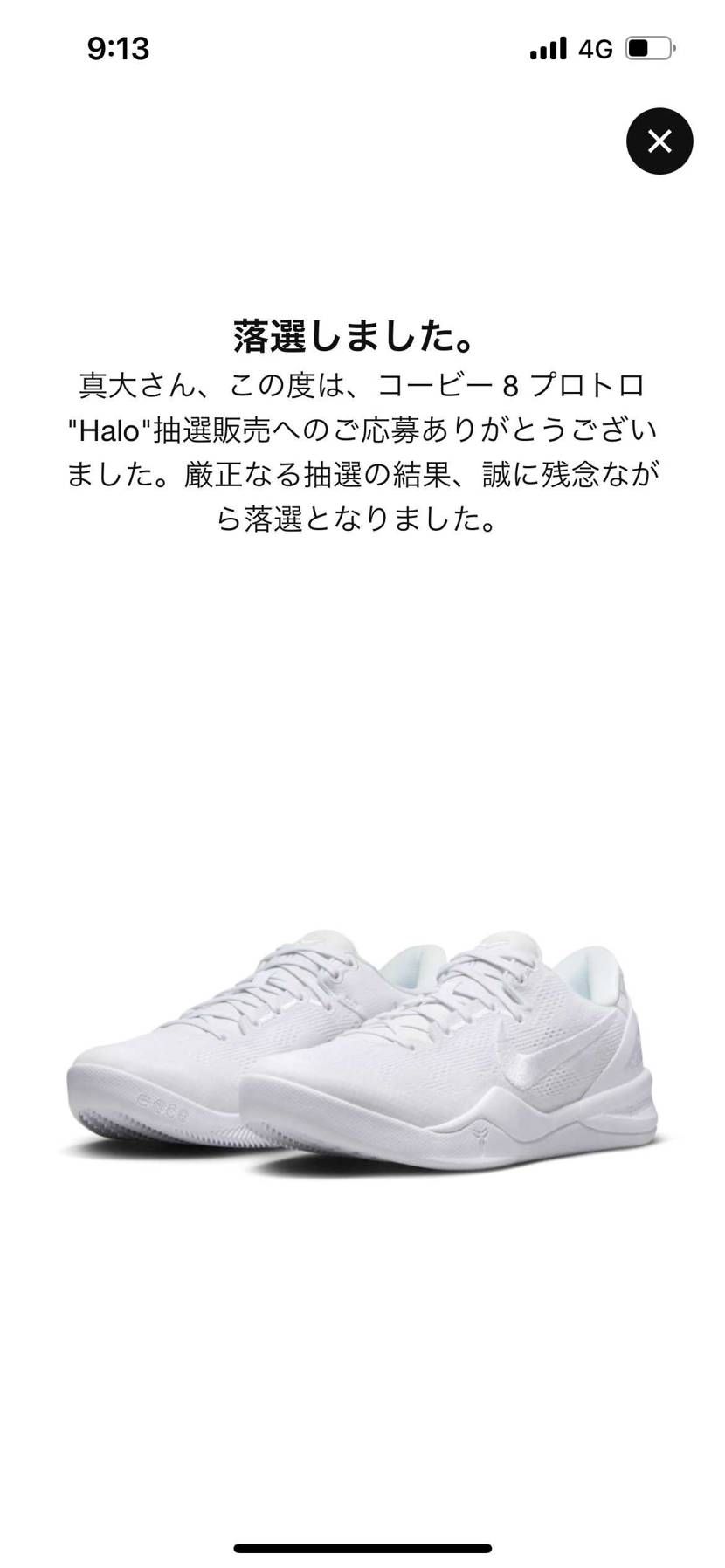 悔しい