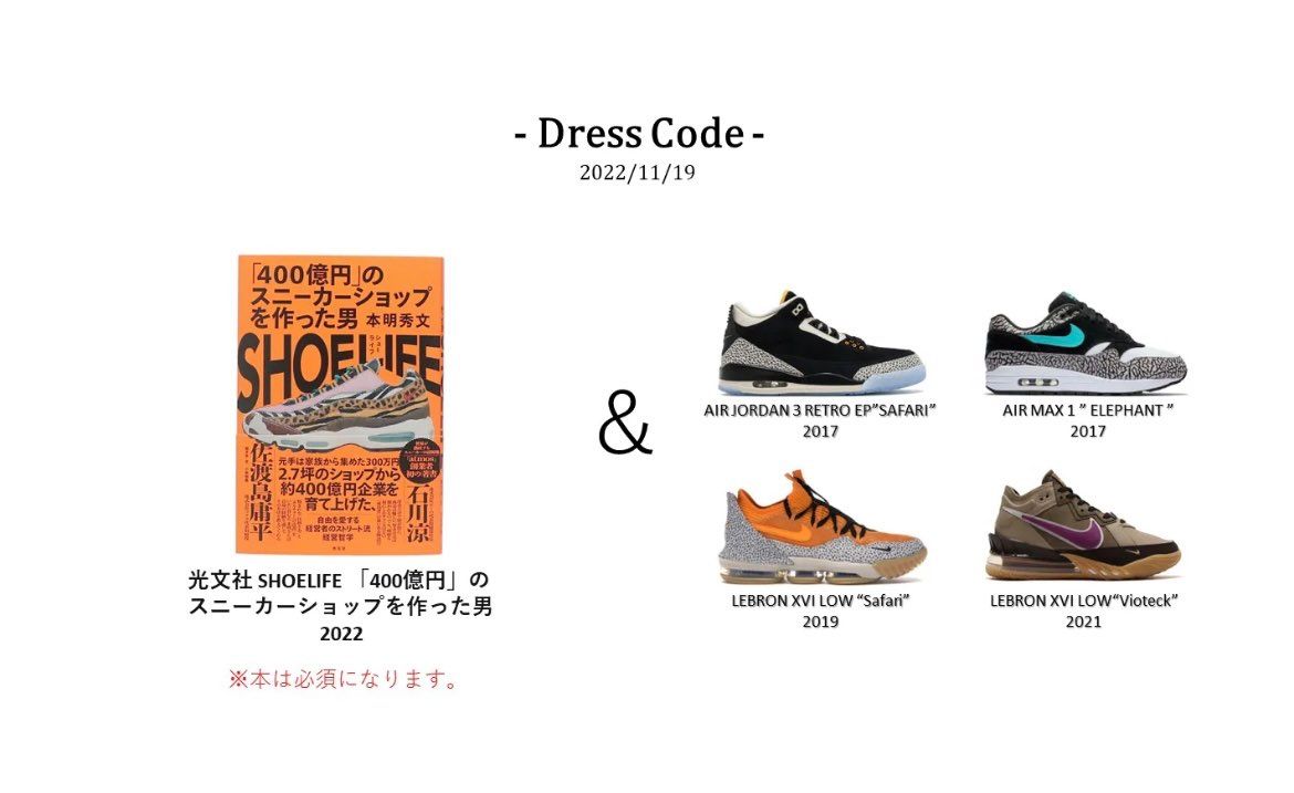 いつもなら「ドレスコードは指定商品の販売促進を目的とするものではございません。」