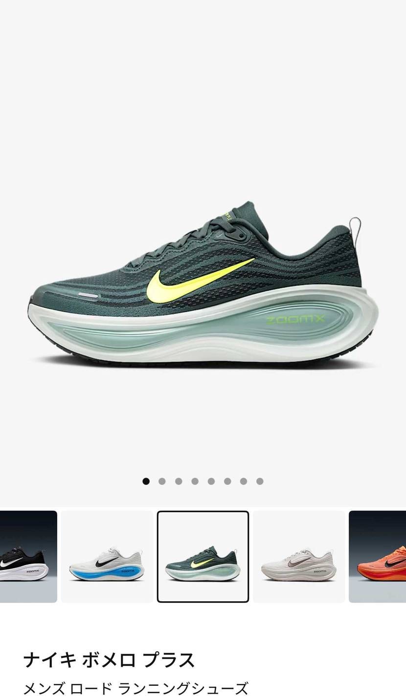 エアマックス95もいいですが最近のハイテク技術が使われてるボメロプレミアムとかボ