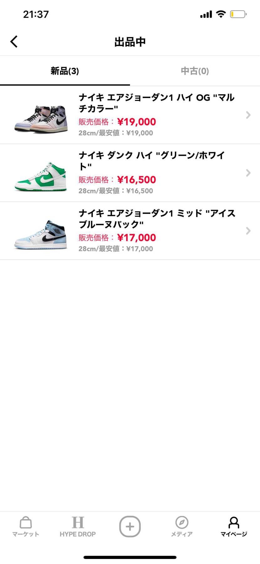 新品を最安値で出品させていただきました！　ぜひ購入検討お願いします！