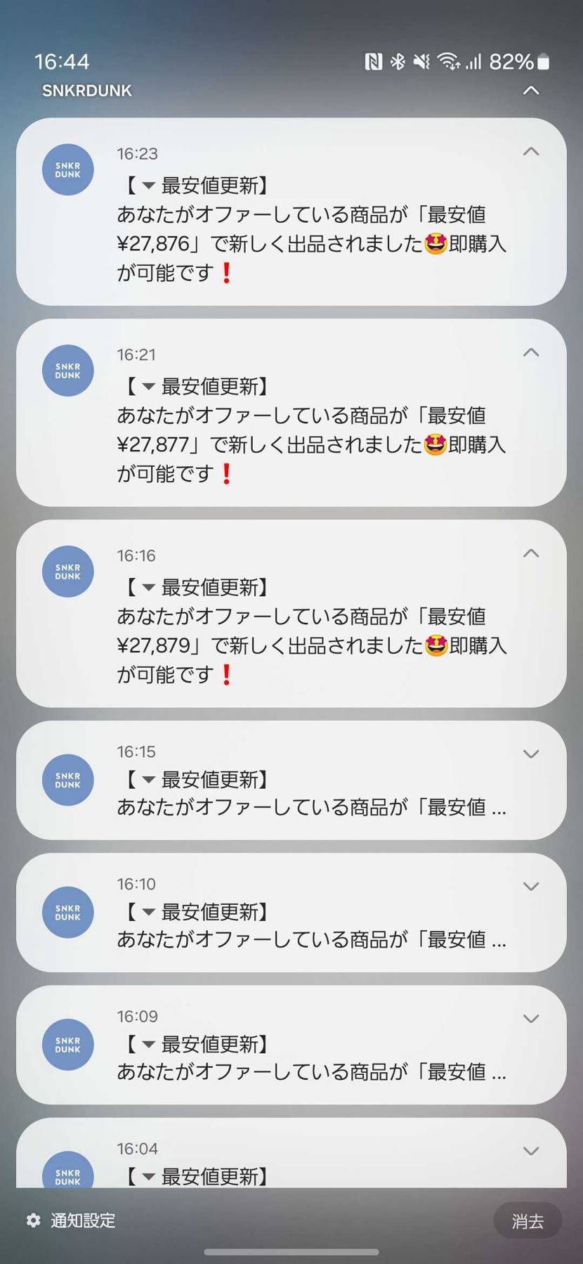 オファーしてる商品の最安値が今朝から1円刻みで更新されまくってて、通知めっちゃ来