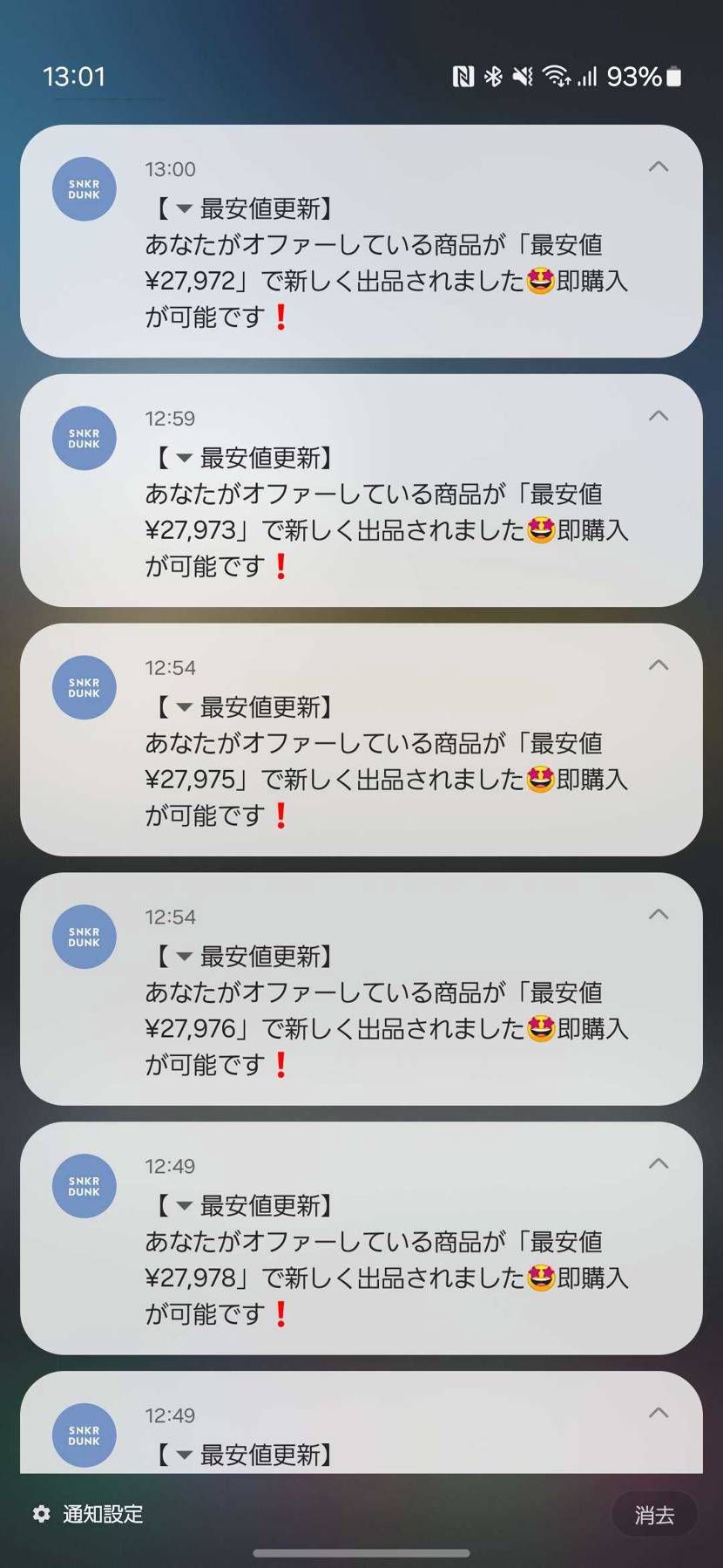 オファーしてる商品の最安値が今朝から1円刻みで更新されまくっ