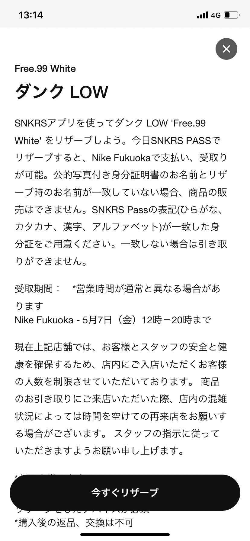 リザーブ来てるけど東京在住です😭