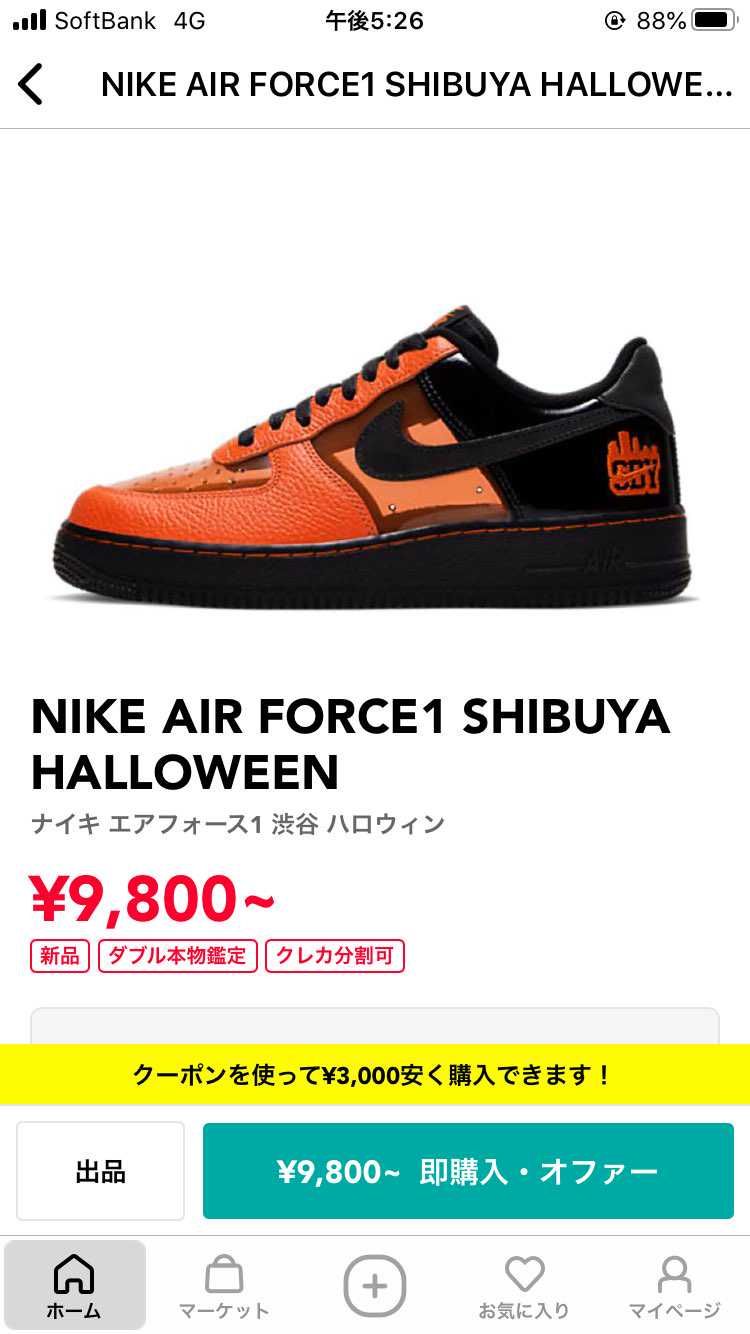 このAF1ってなんでこんなにプレ値着いていないんですか?