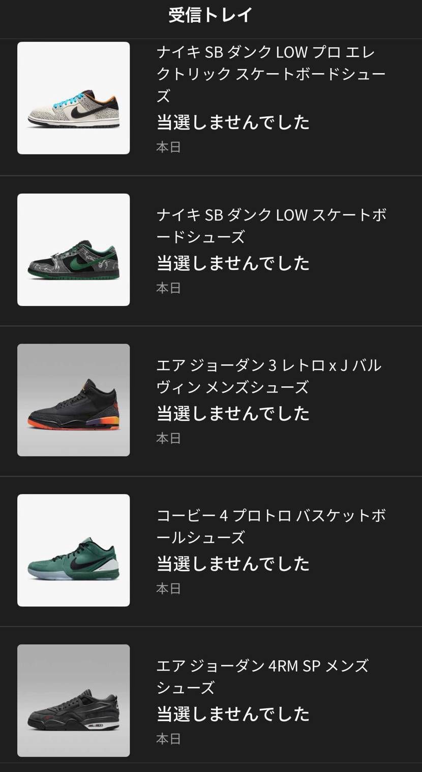 全落ち🧐
