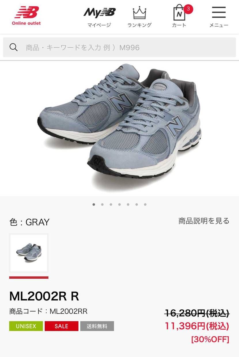 NBセール良いのあるなあ。抱き合わせだけどさらに20%OFF。2002とか持って