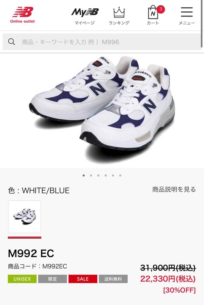 NBセール良いのあるなあ。抱き合わせだけどさらに20%OFF