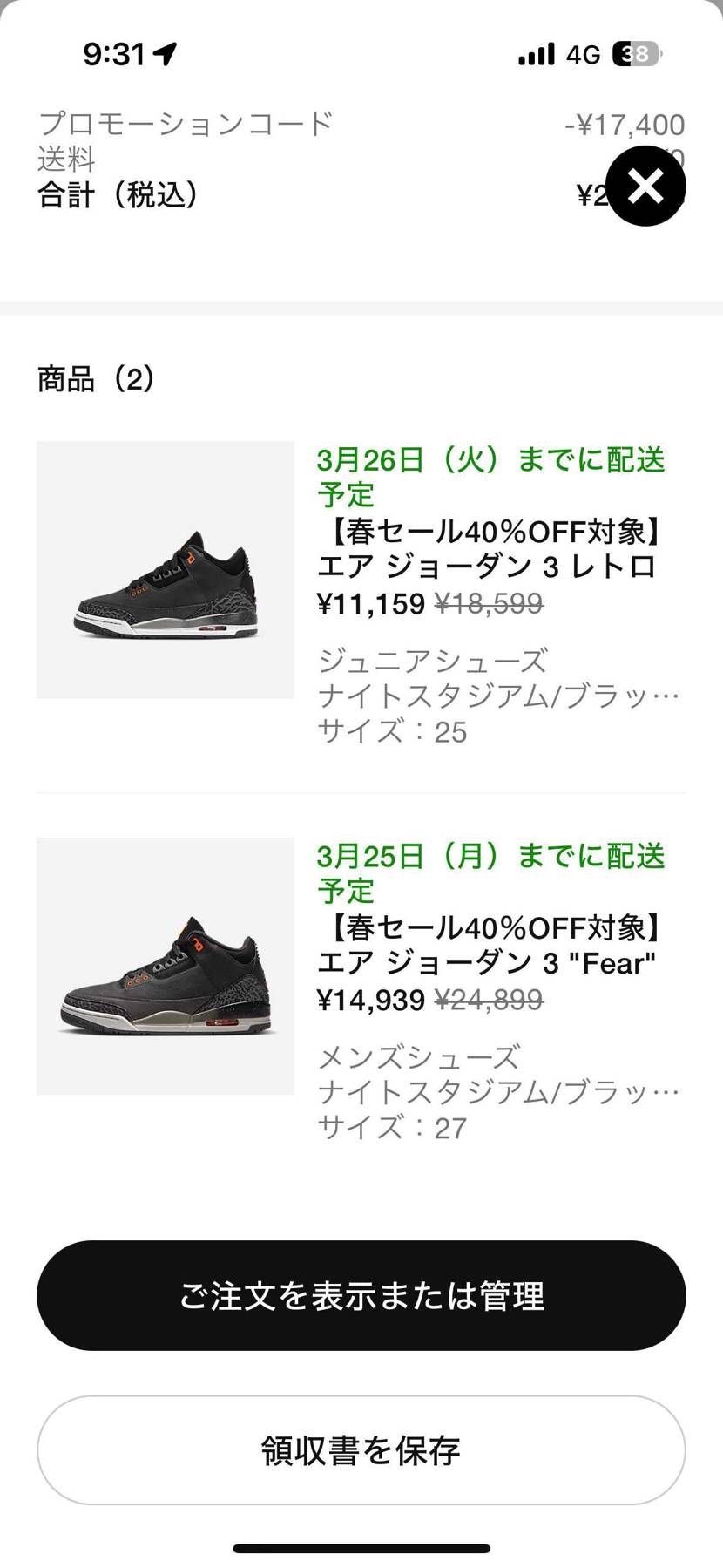 フライングGET😁👍✨
この時を待ってました😭
1足の定価で嫁とペアル