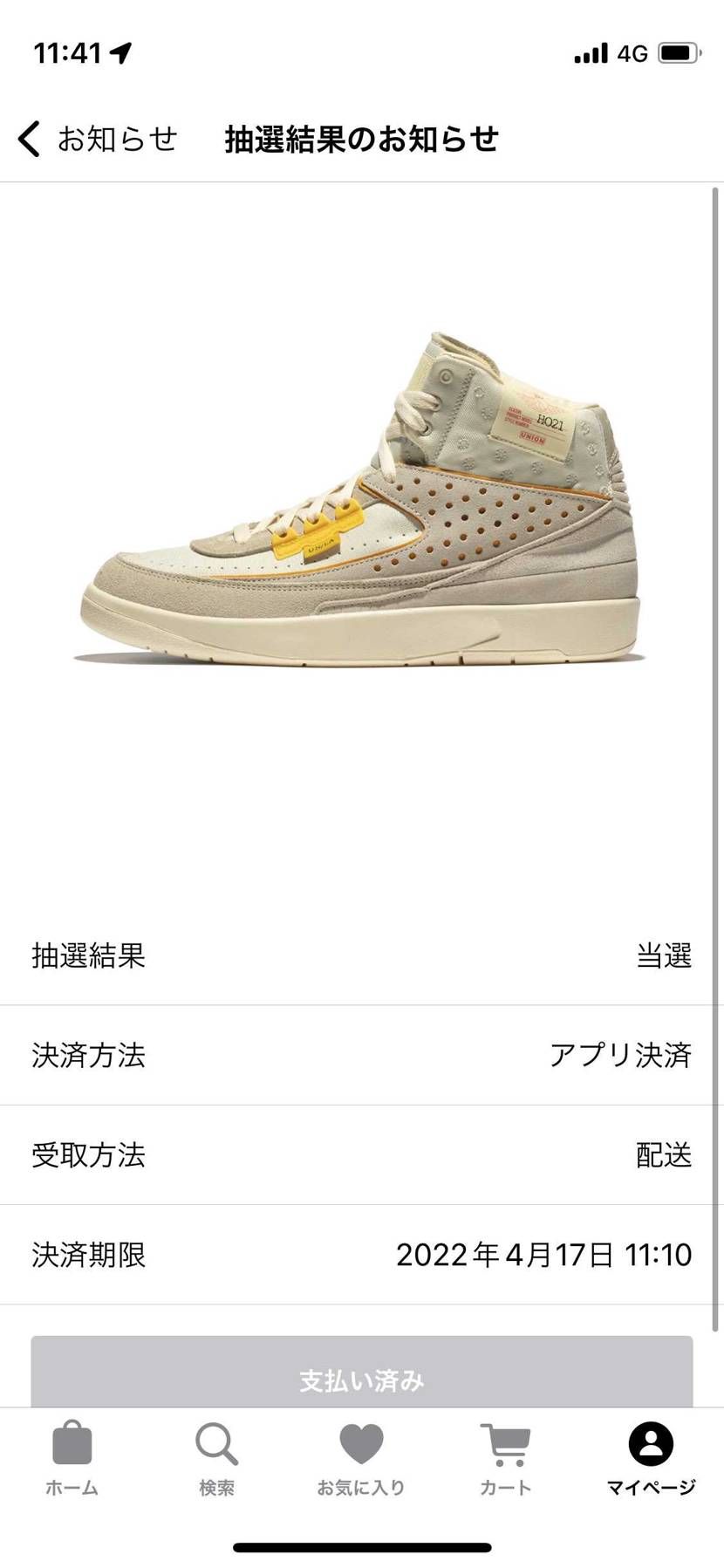 ユニオン初当選🎉🎉🎉
だいぶ前にTシャツ購入のみ✌