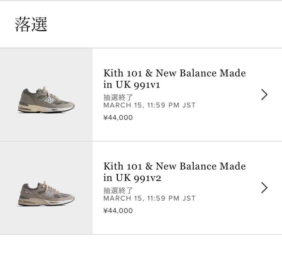 落選出るの早い😂