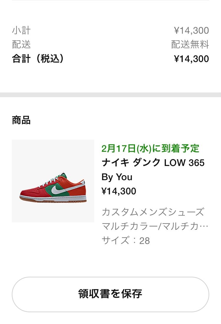 NIKE BY YOUでセブンイレブンダンク買えたと思ったら
サイズミスだけで